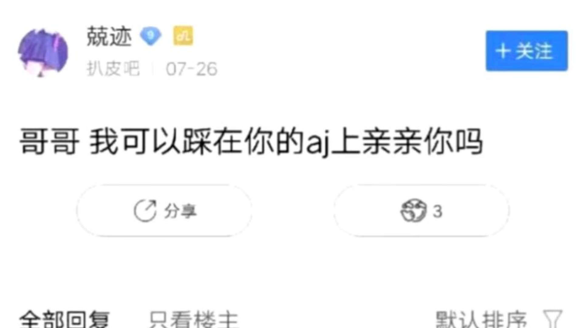 哥哥,我可以踩你的AJ吗?可以吗?可以吗?ヽ(✿゚▽゚)ノ|网络上那些爆笑的沙雕图(`・ω・´)|